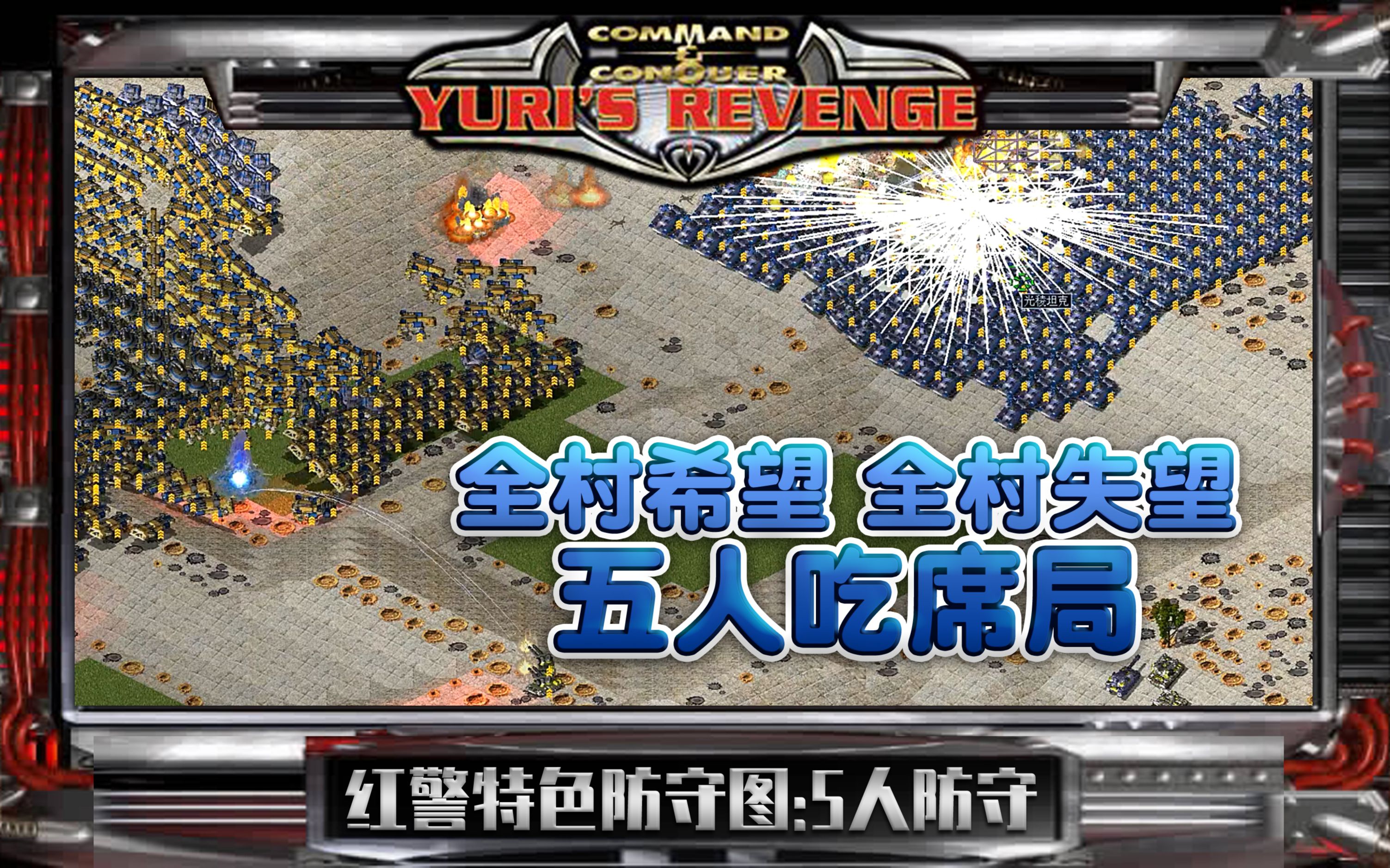 五人防守地图