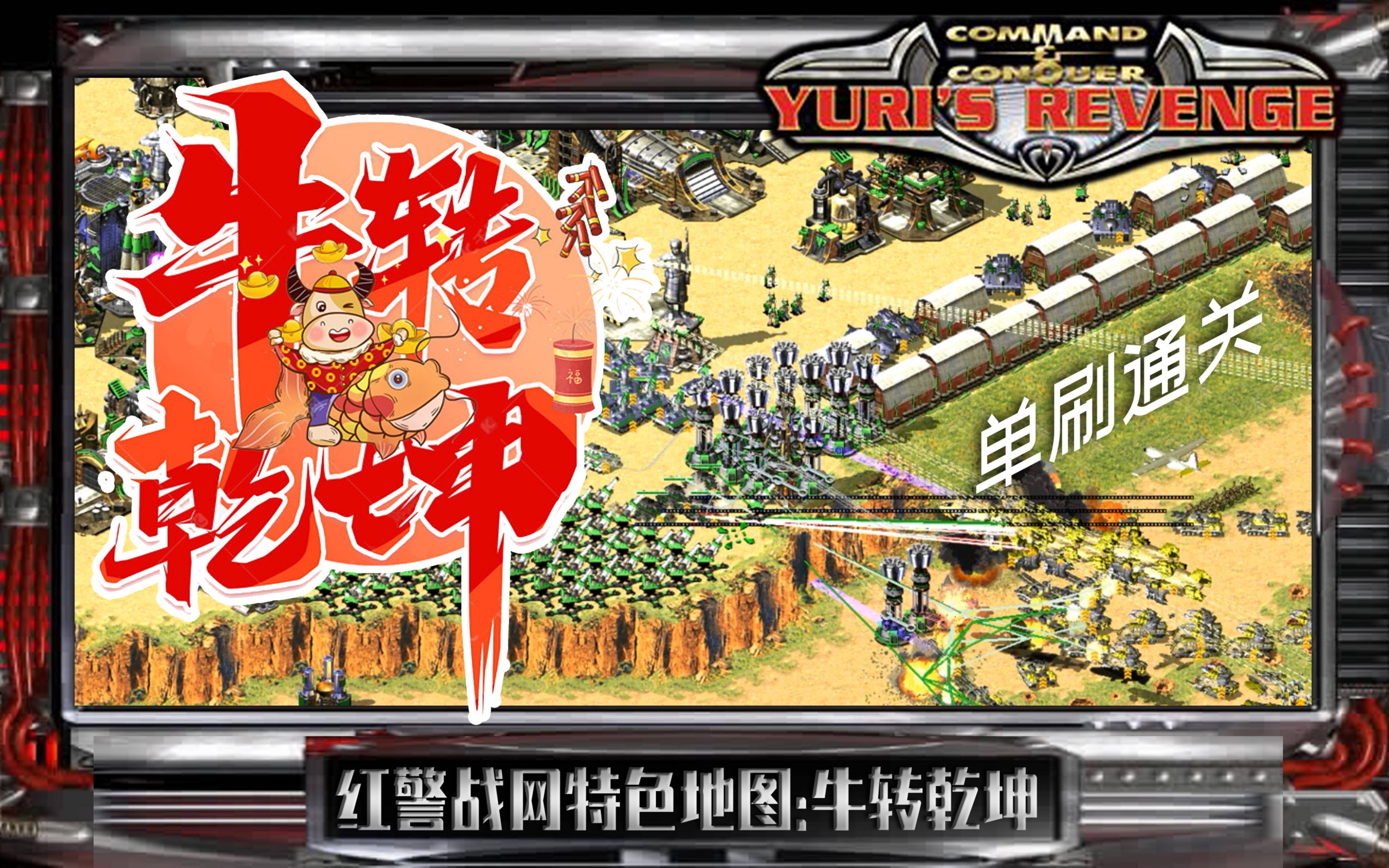 牛转乾坤防守地图