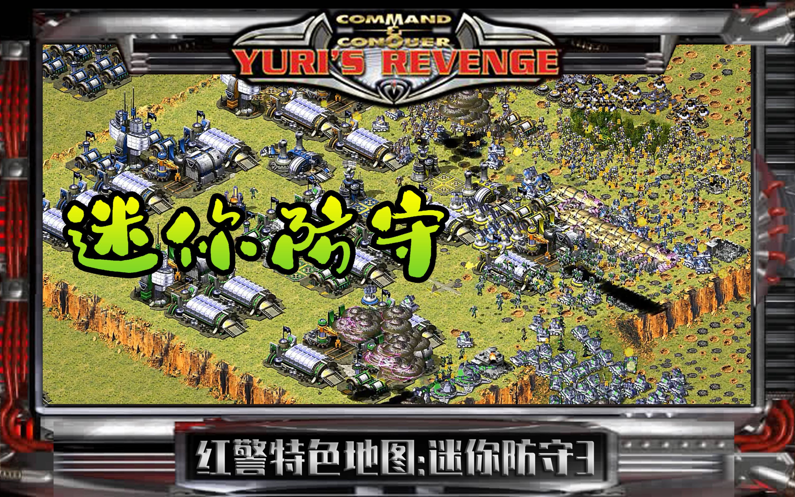 迷你防守地图